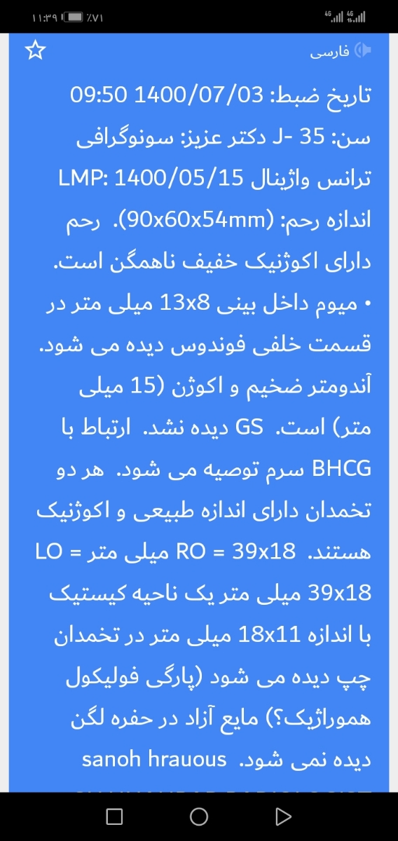 سلام دکتر،تفسییر سونو لطفا سلام دکتر،تفسییر سونو لطفا