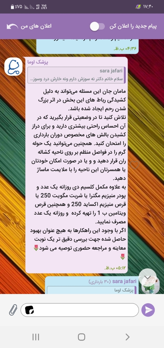 درد ناحیه شرمگاهی و تاری دید درد ناحیه شرمگاهی و تاری دید