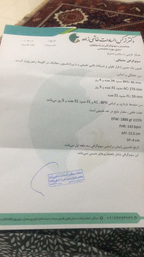 اختلاف پارامتر در سونو اختلاف پارامتر در سونو
