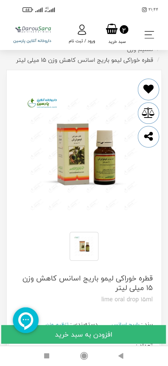 سلام کسی قطره خوراکی زیره و لیمو ترش باریج مصرف کرده و دکترچه طور باید مصرف کنم؟