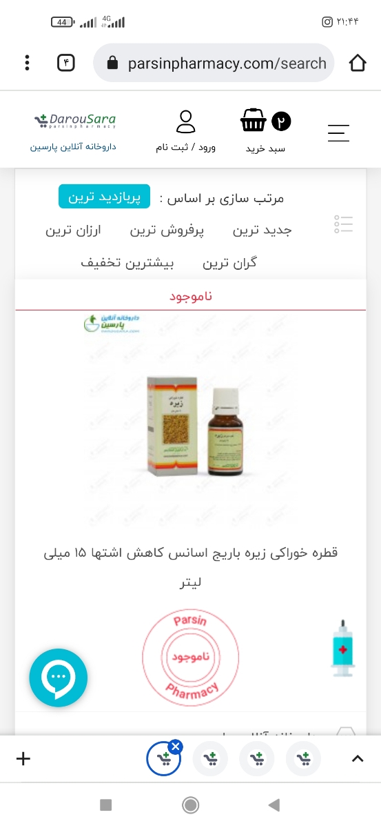 سلام کسی قطره خوراکی زیره و لیمو ترش باریج مصرف کرده و دکترچه طور باید مصرف کنم؟