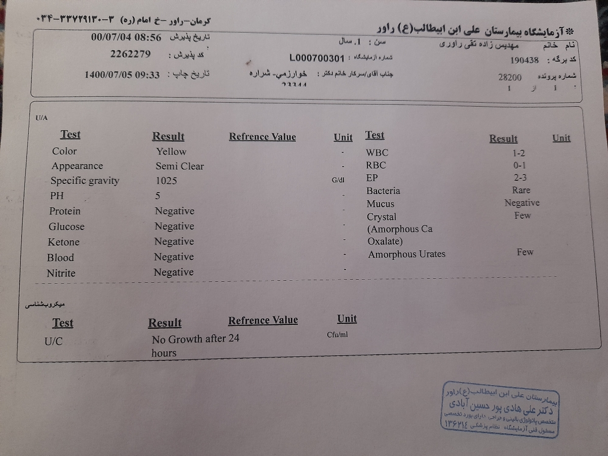 ازمایش ادرار دخترمو ببینین لطفا