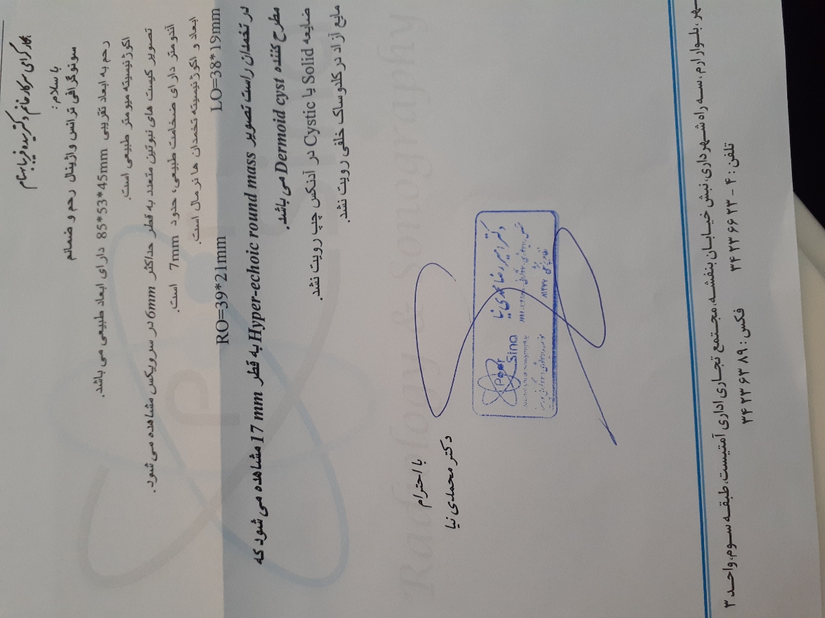 تفسیر سونوگرافی رحم
