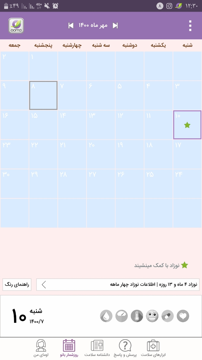 درباره نشستن نوزاد سوالمه