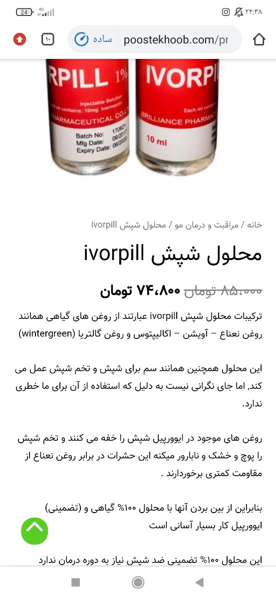 درمان قطعی شپش درمان قطعی شپش