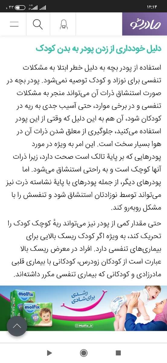 پودر بچه رو کی بزنم😫 پودر بچه رو کی بزنم😫