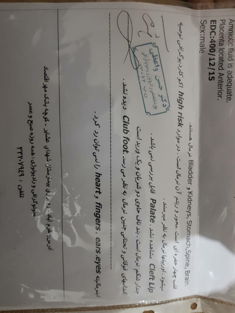 بررسی نتیجه سونو آنومالی