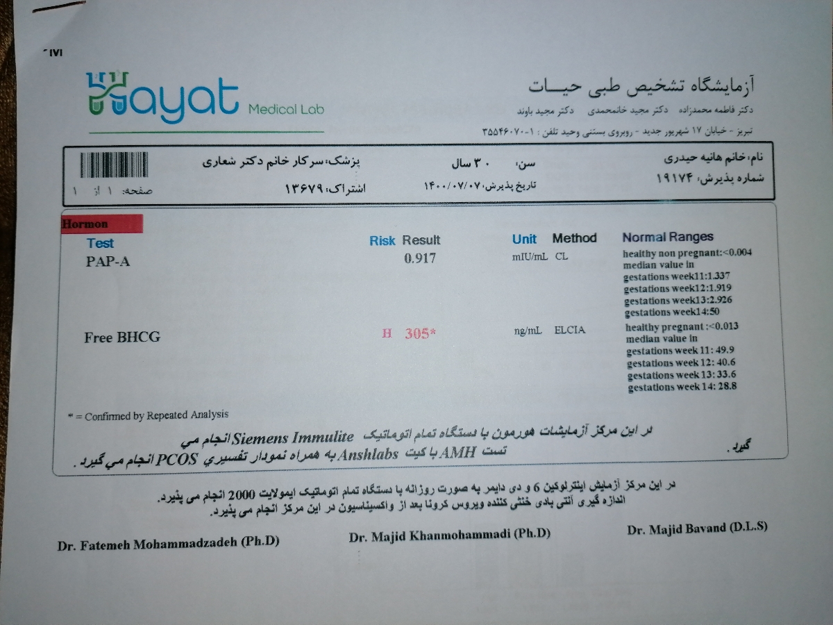 جواب آزمایش غربالگری اول