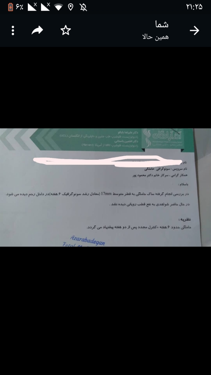 ساک حاملگی و رویت جنین در هفته ۶