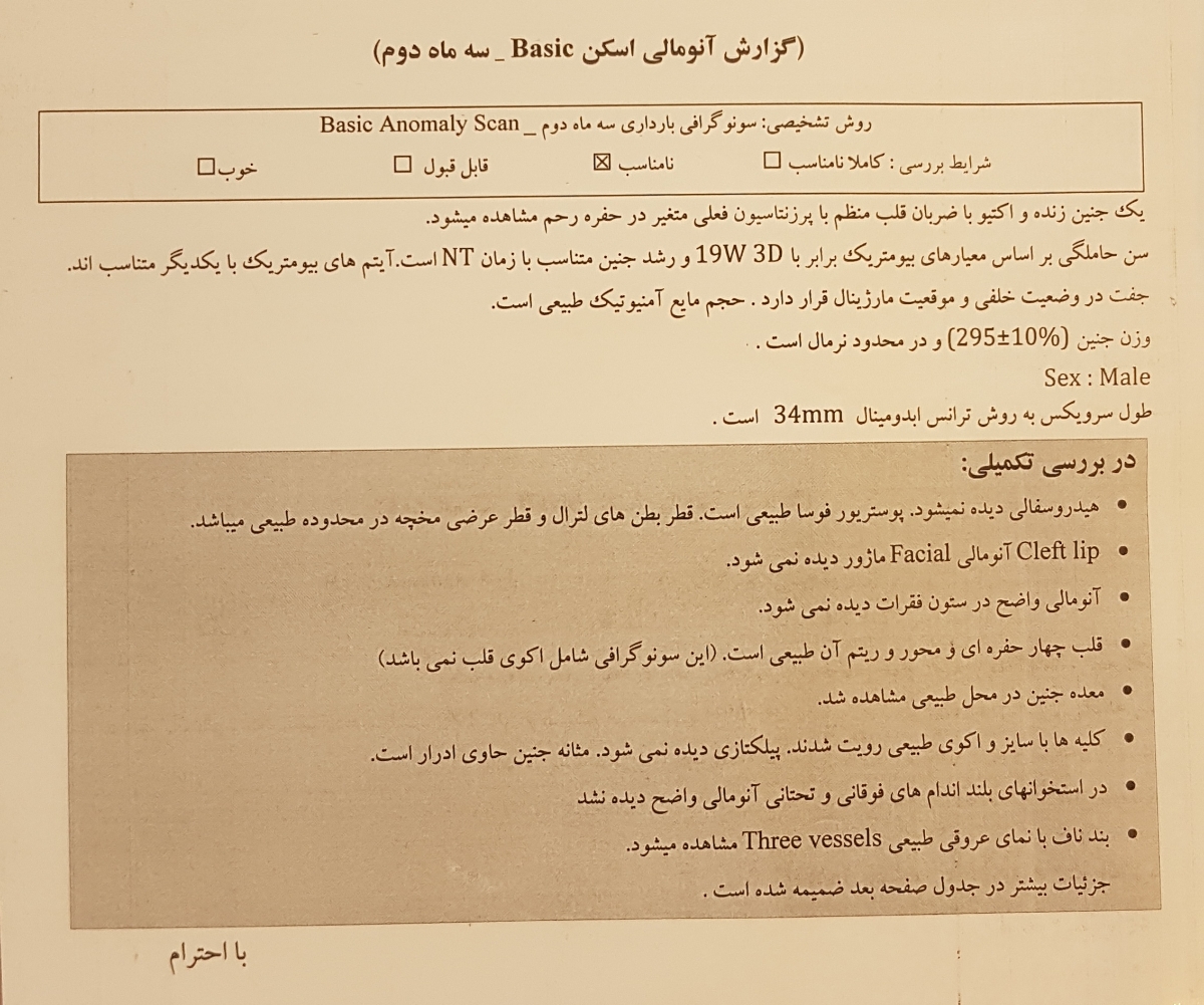 تفسیر سونوگرافی آنومالی