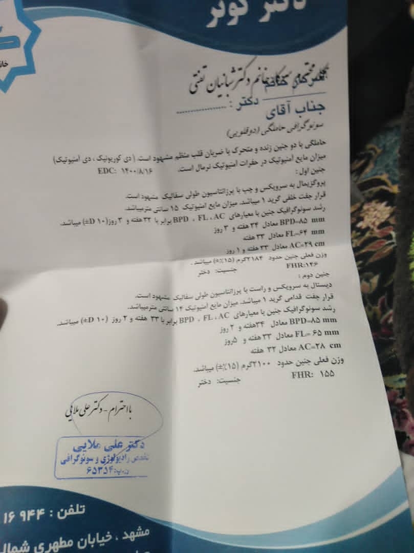 اختلاف بین سونو و پریودی در بارداری دوقلویی اختلاف بین سونو و پریودی در بارداری دوقلویی