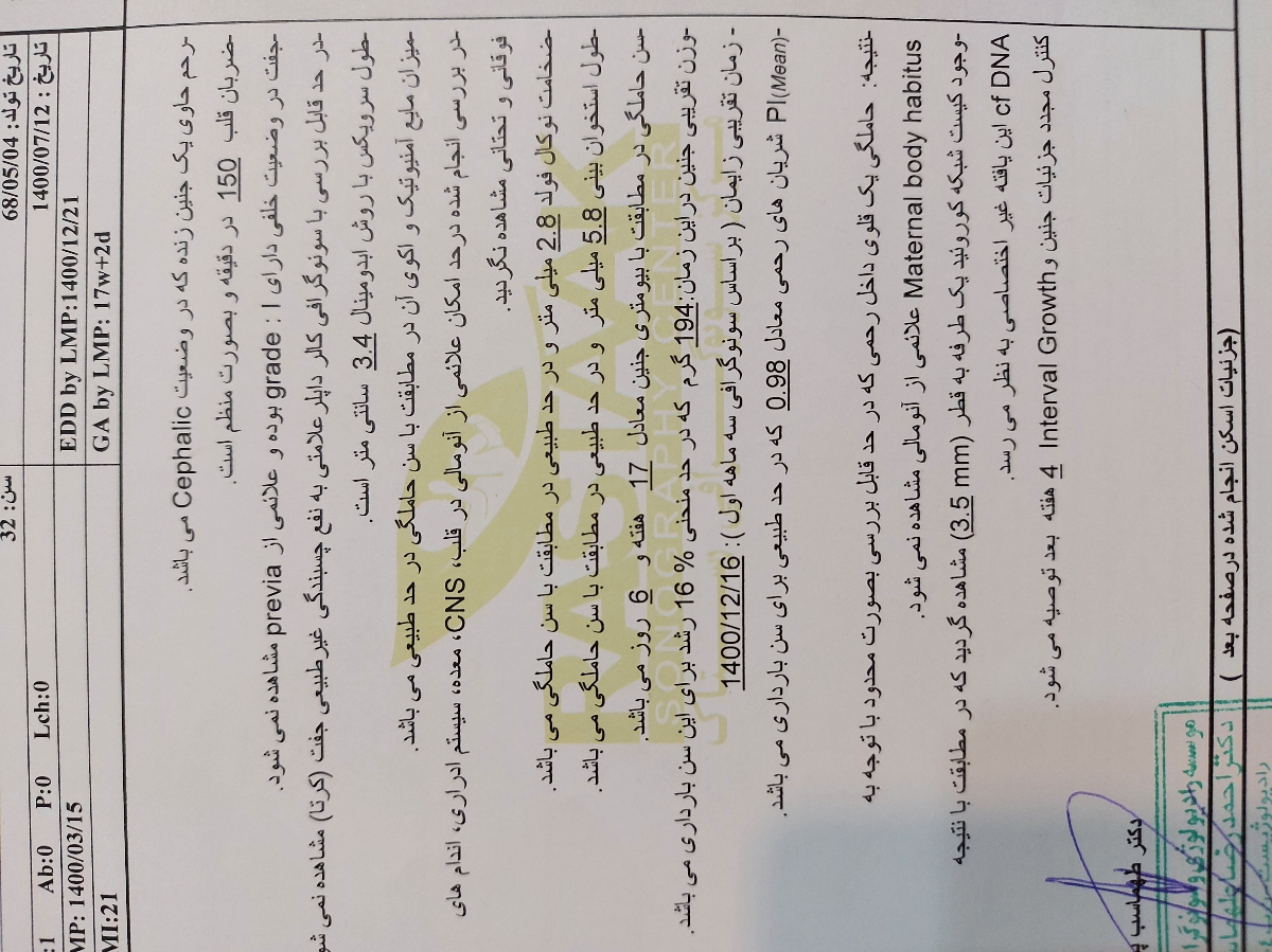 پزشک اوما لطفا نتایج آزمایش غربالگری و سلفری و بررسی بفرمایید ممنونم پزشک اوما لطفا نتایج آزمایش غربالگری و سلفری و بررسی بفرمایید ممنونم