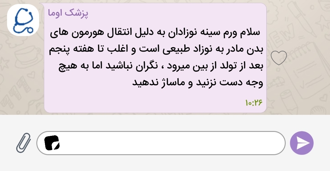 سینه نوزاد تازه متولد شده