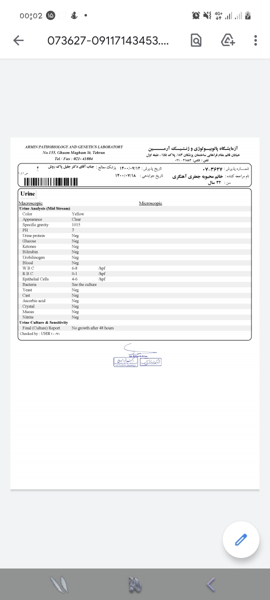 تفسیر آزمایش عفونت ادراری