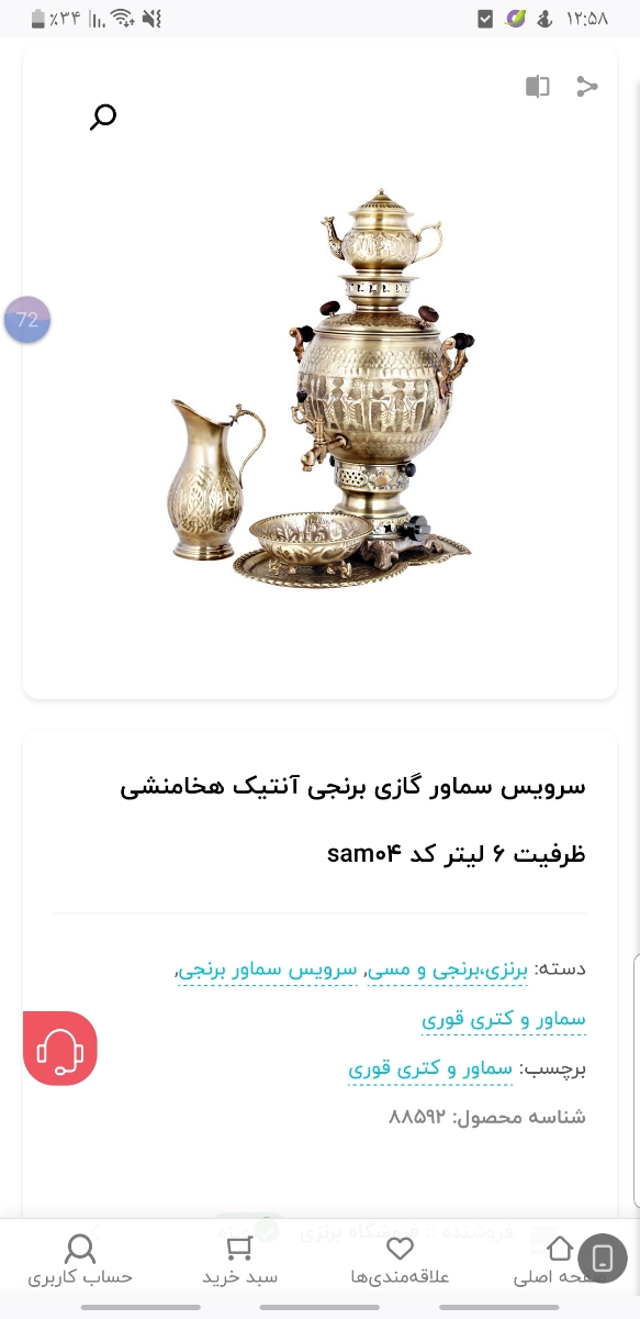 سلام دخترا میخام سماور بگیرم از کتری خسته شدم راهنمایی کنین؟ سلام دخترا میخام سماور بگیرم از کتری خسته شدم راهنمایی کنین؟
