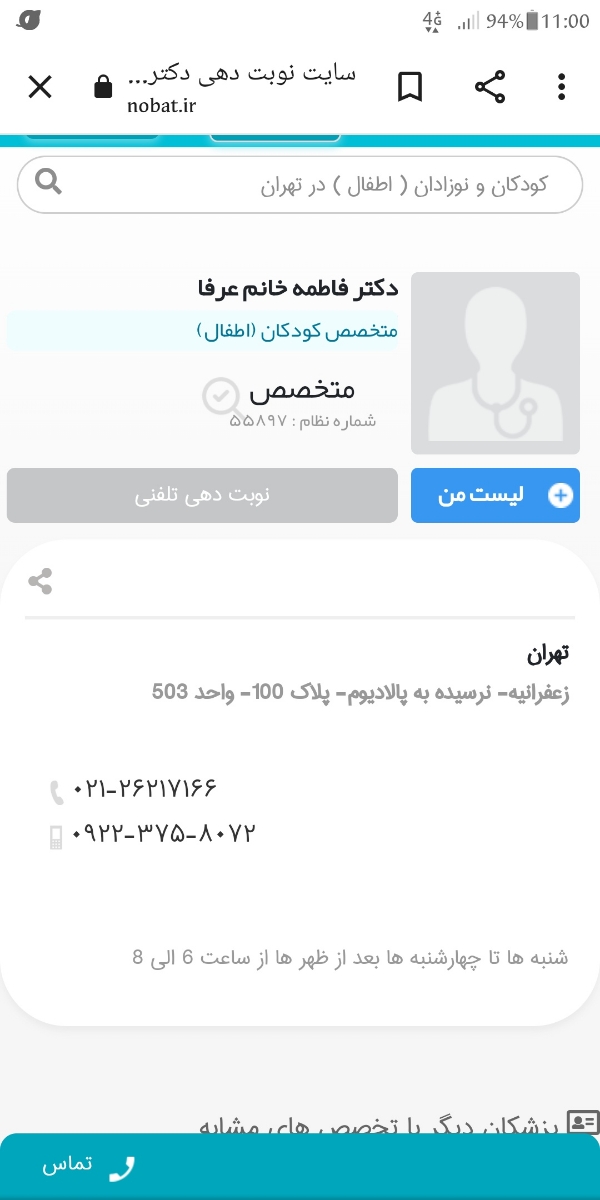 بوی بد واژن شیرخوار