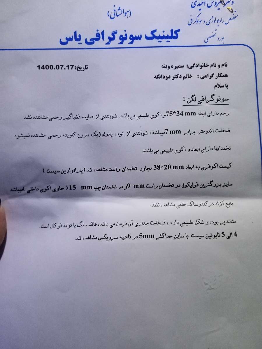 سنوگرافی رحم سایز فولیکول سنوگرافی رحم سایز فولیکول
