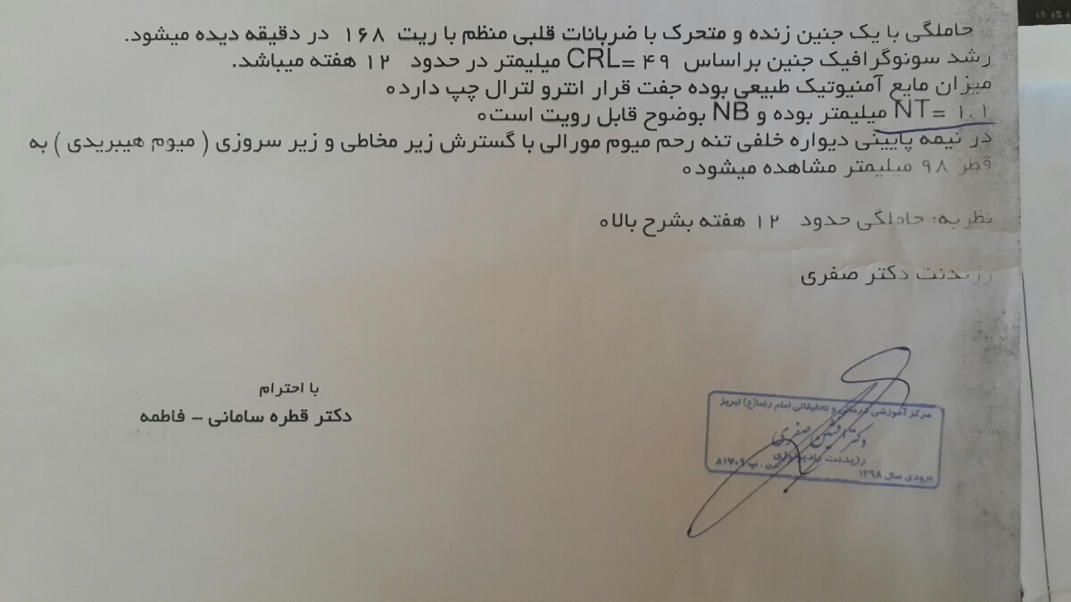 فیبروم در هفته 18 بارداری فیبروم در هفته 18 بارداری