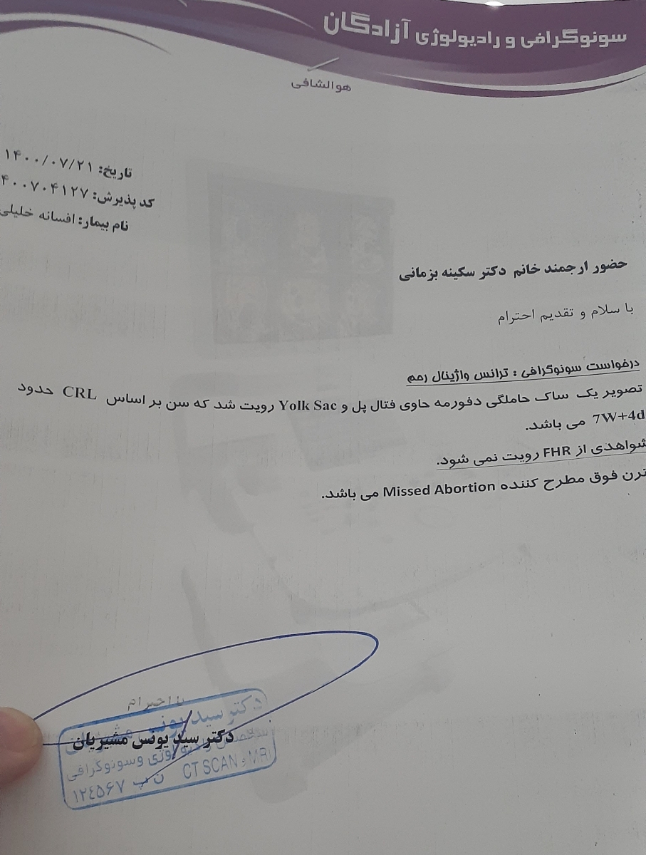 لطفا این سونوگرافی و ببینید
