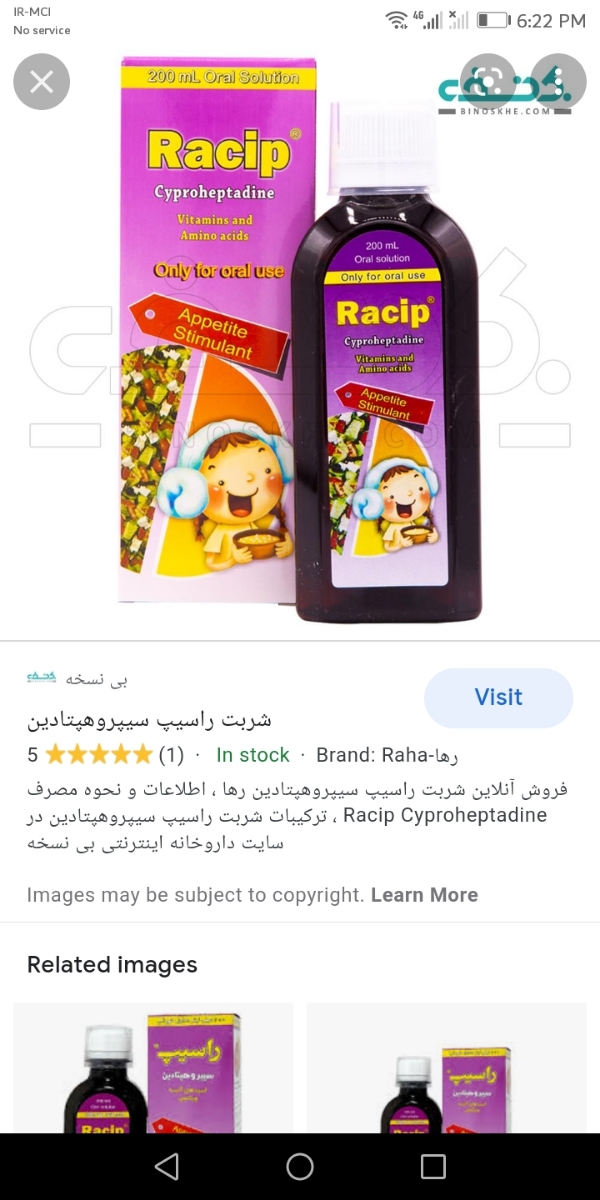 این شربت اشتها آور مفید است یا نه؟