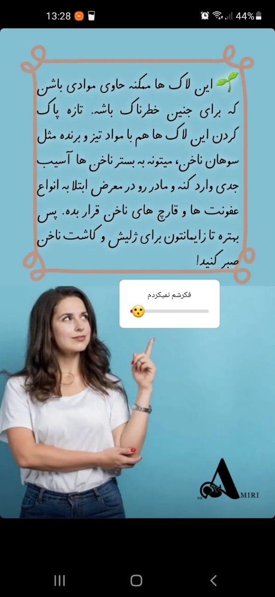 لاکژل و ژلیش در بارداری