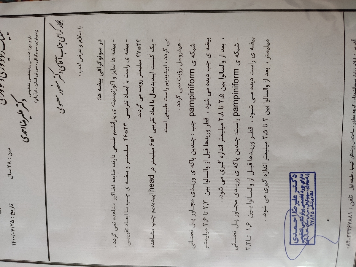 تفسیر سونوگرافی تشخیص واریکوسل