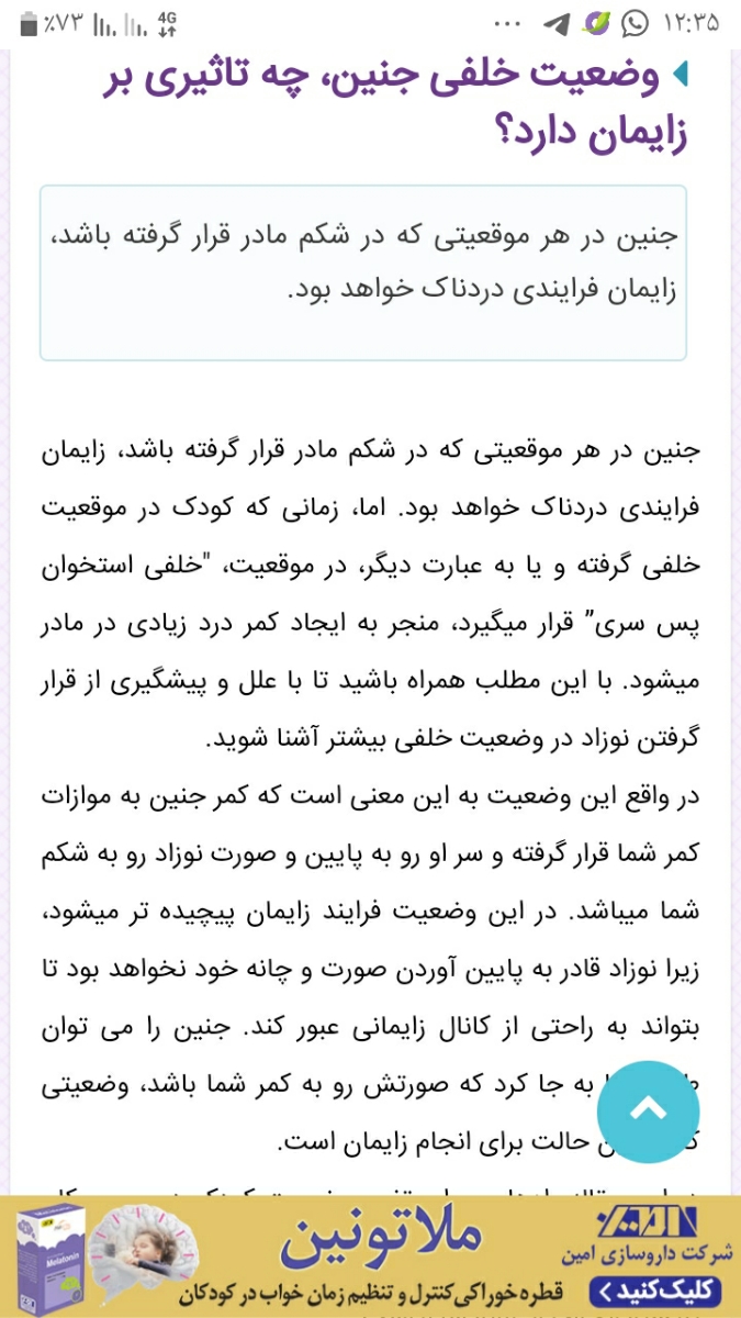 وضعیت جنین سفالیک با جفت خلفی