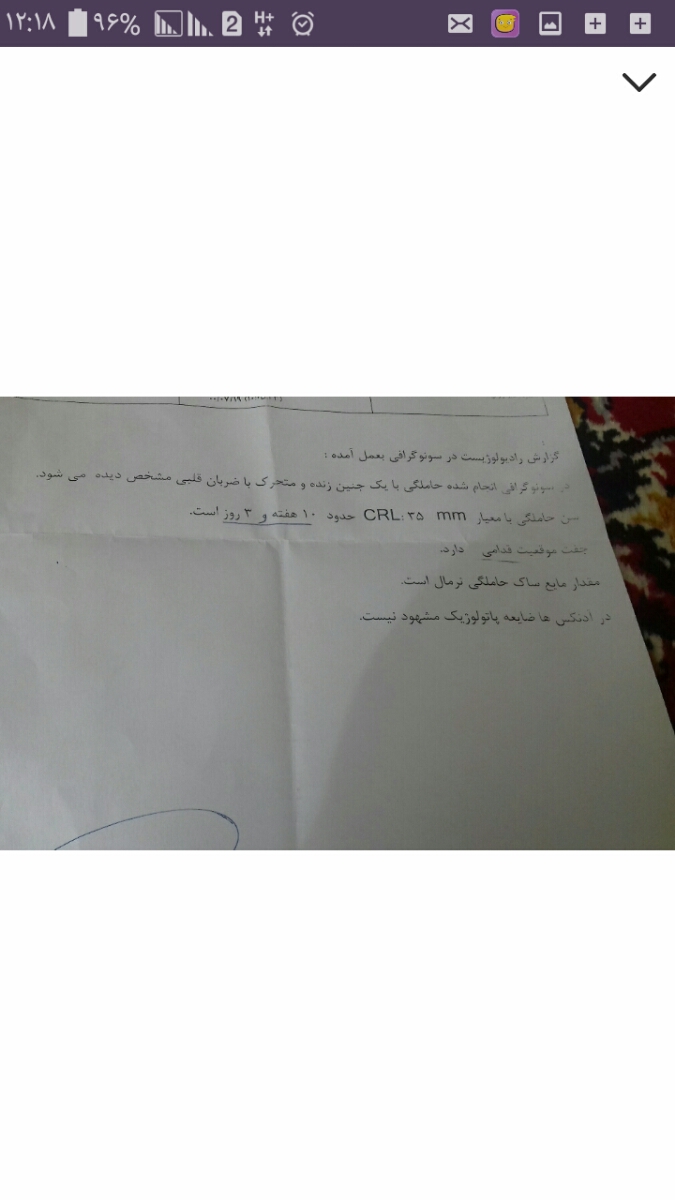 آزمایش غربالگری اول بارداری