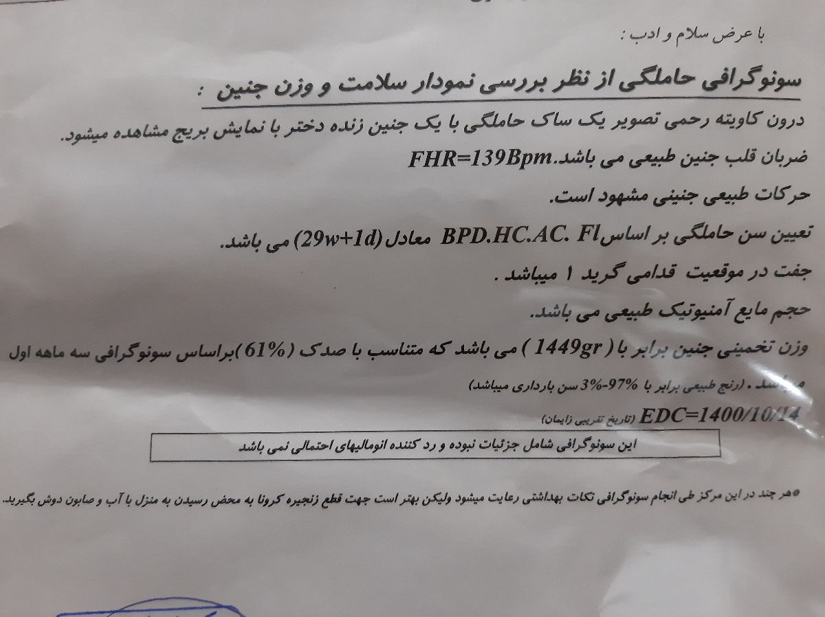 تفسیر سونوی ۲۹ هفتگی تفسیر سونوی ۲۹ هفتگی