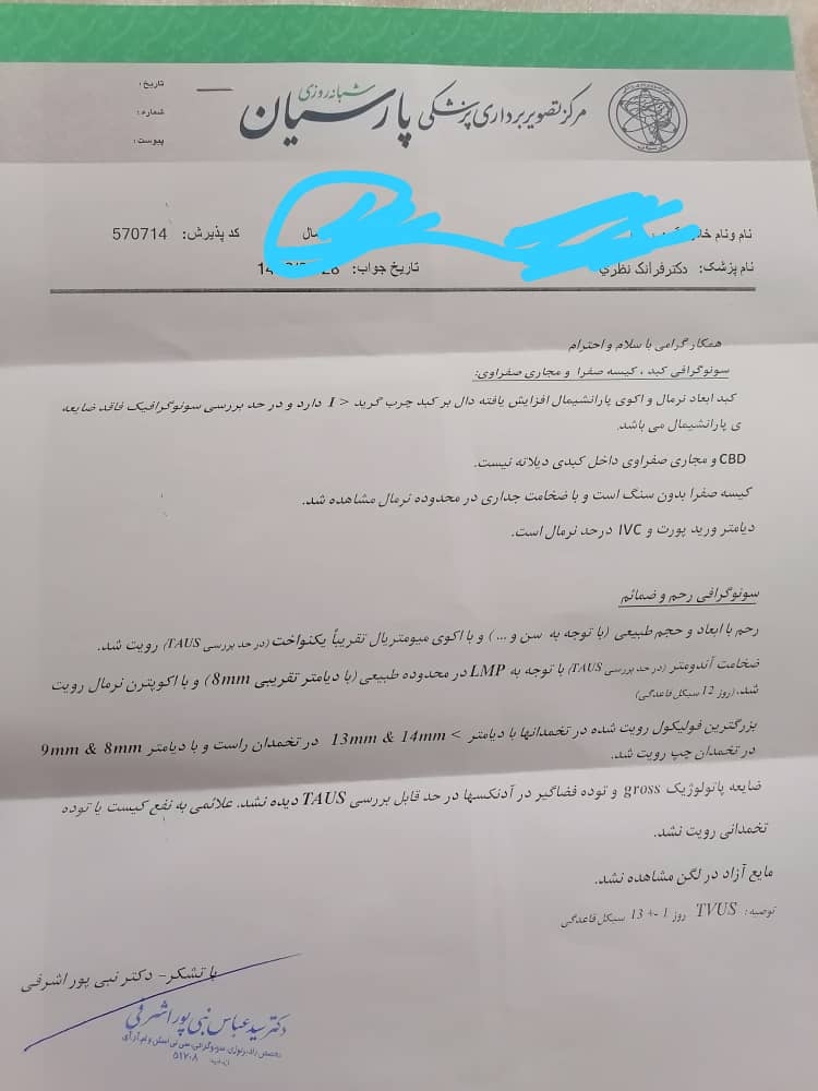 تفسیر سونو روز ۱۲ پریودی