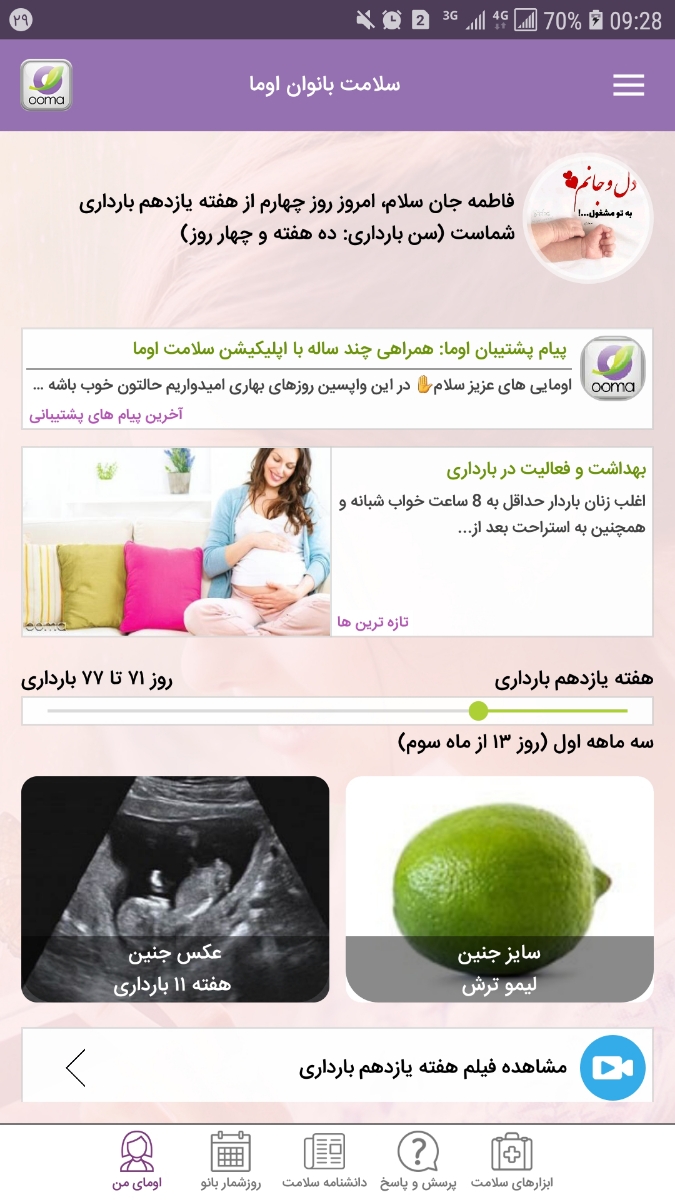 هفته چندم بارداری
