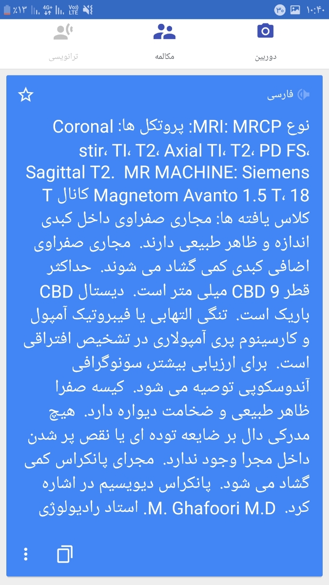 تفسیر جواب ام ار ای شکمی