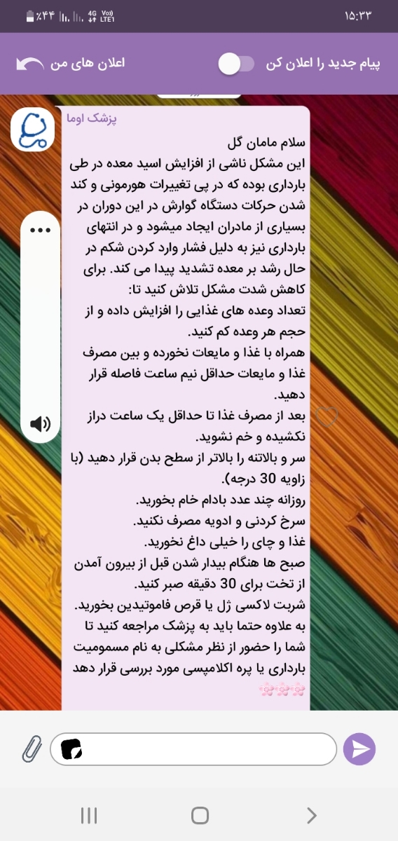 معده درد شدید در هفته 30