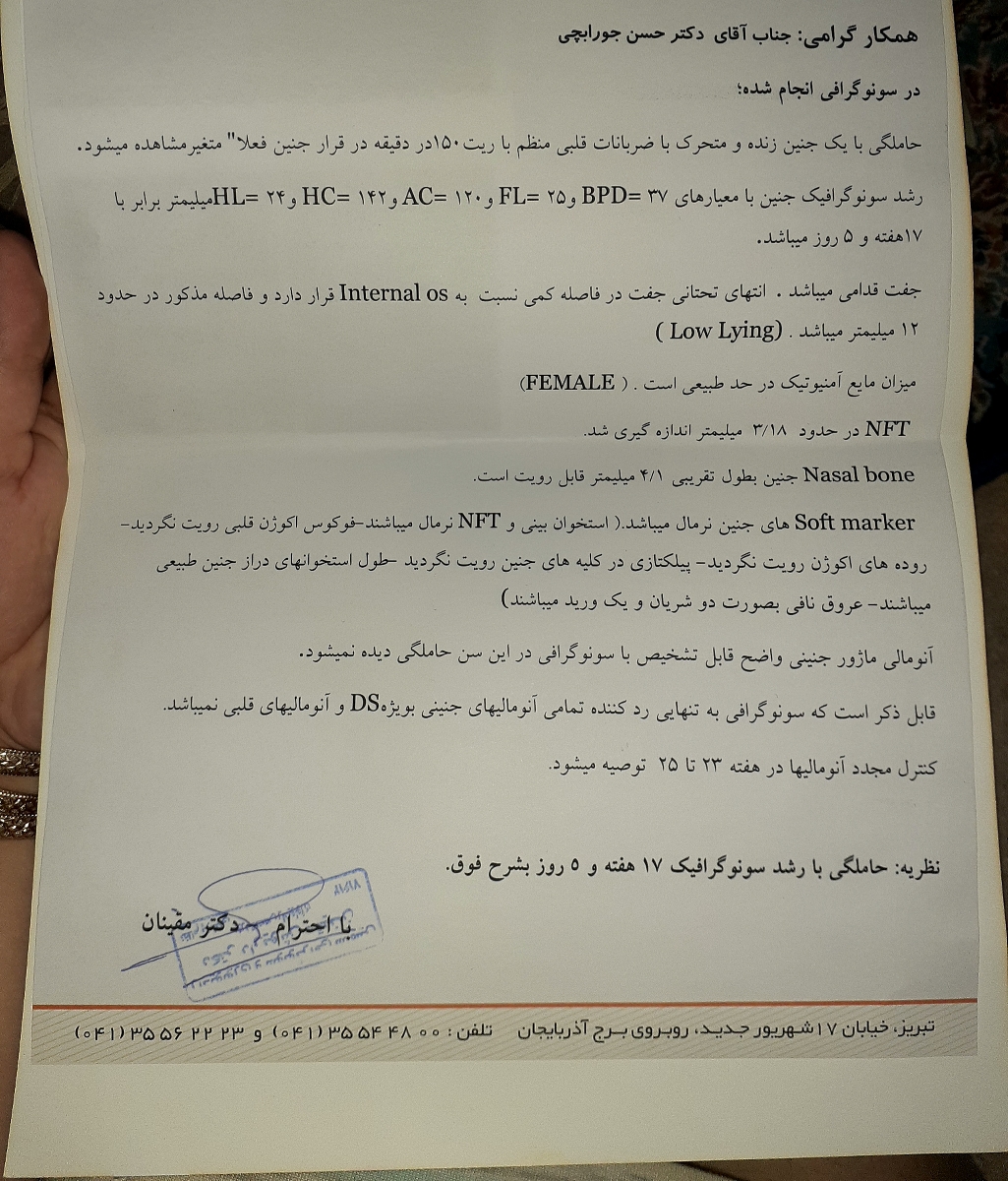 تفسیر جواب سونوگرافی غربالگری دوم تفسیر جواب سونوگرافی غربالگری دوم