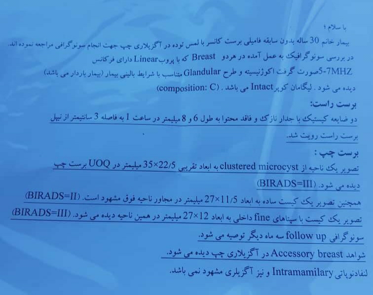 کیست زیربغل در بارداری
