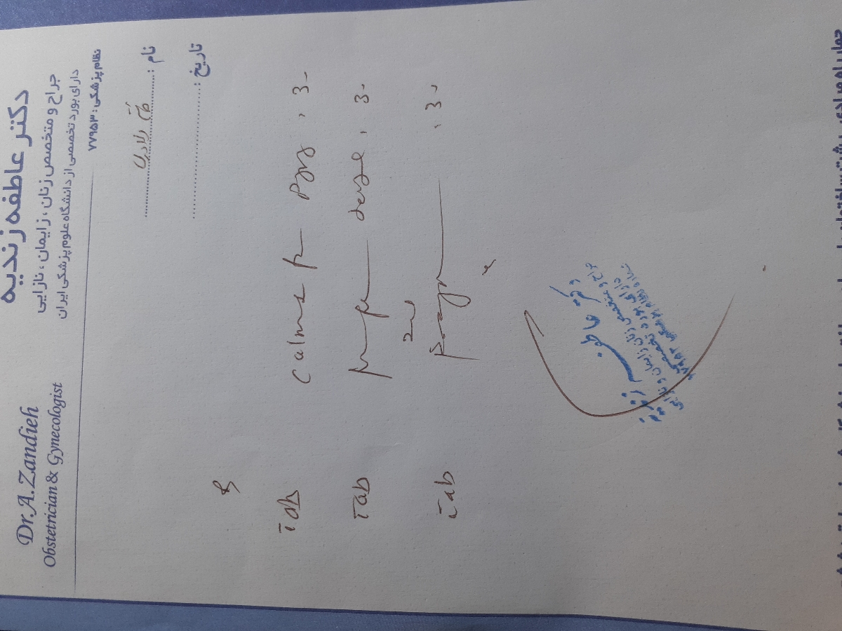 خواندن نسخه دکتر
