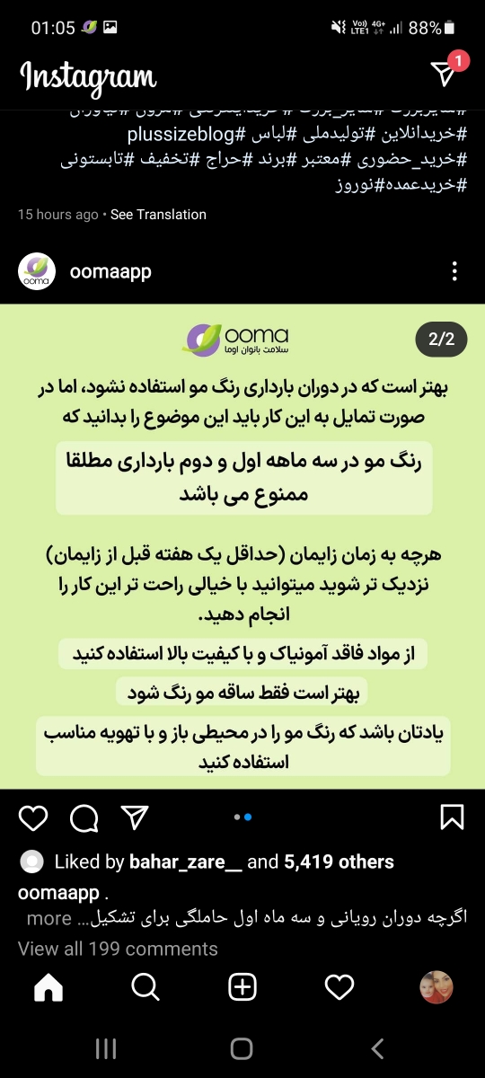 رنگ مو در ماه آخر بارداری رنگ مو در ماه آخر بارداری