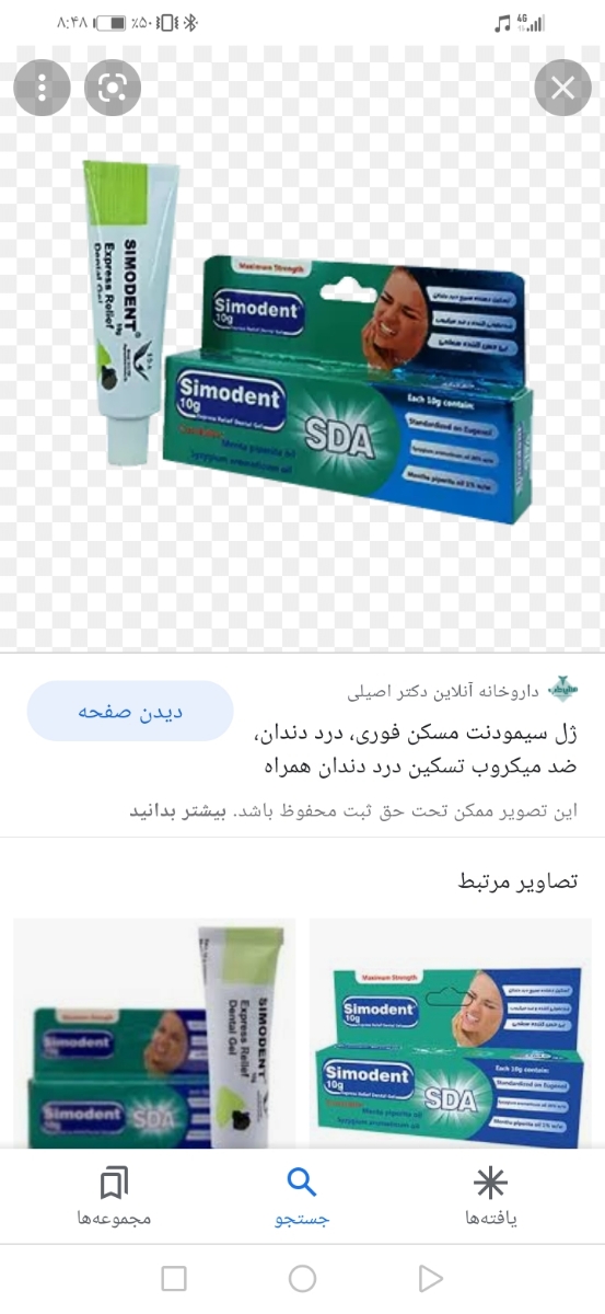 برای رفع دندان درد برای رفع دندان درد