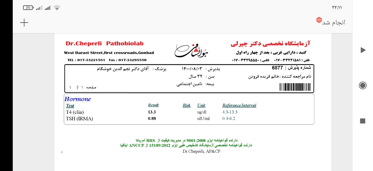 تفسیر نتیجه آزمایش تیروئید