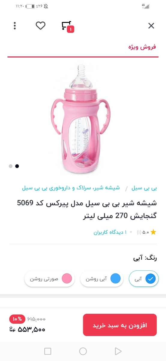 شیشه شیر مخصوص نوزادانی که هر شیشه ای رو نمیگیرن شیشه شیر مخصوص نوزادانی که هر شیشه ای رو نمیگیرن
