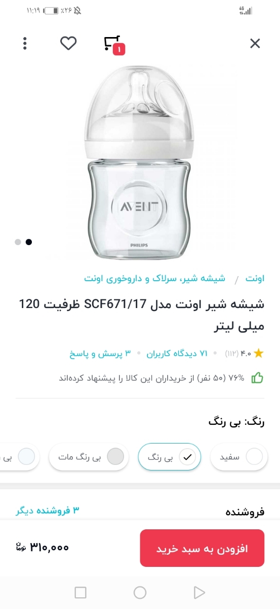 شیشه شیر مخصوص نوزادانی که هر شیشه ای رو نمیگیرن شیشه شیر مخصوص نوزادانی که هر شیشه ای رو نمیگیرن