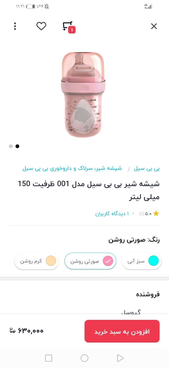 شیشه شیر مخصوص نوزادانی که هر شیشه ای رو نمیگیرن شیشه شیر مخصوص نوزادانی که هر شیشه ای رو نمیگیرن