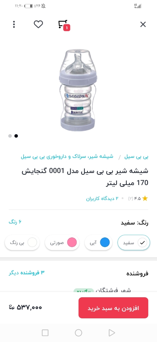 شیشه شیر مخصوص نوزادانی که هر شیشه ای رو نمیگیرن شیشه شیر مخصوص نوزادانی که هر شیشه ای رو نمیگیرن