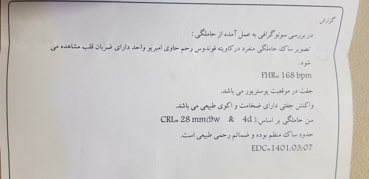 سونوگرافی هفته دهم بارداری