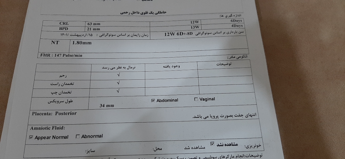 لطفاراهنمایی کنید درمورد جفت سرراهی