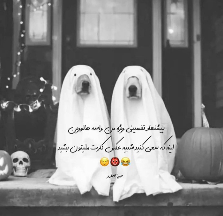 هالووینتون مبارک 🎃🎃👹💃💃💃کیا بیدارن 🥴😂