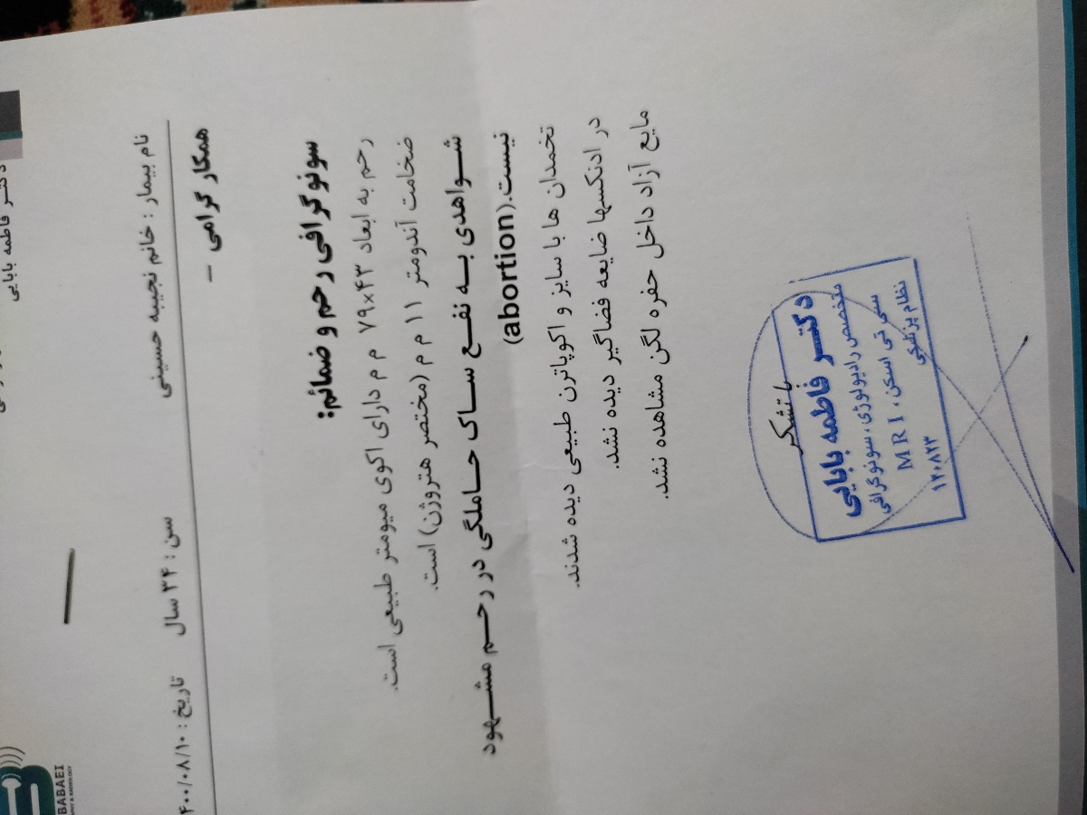 بتای مشکوک با تست خانگی مثبت