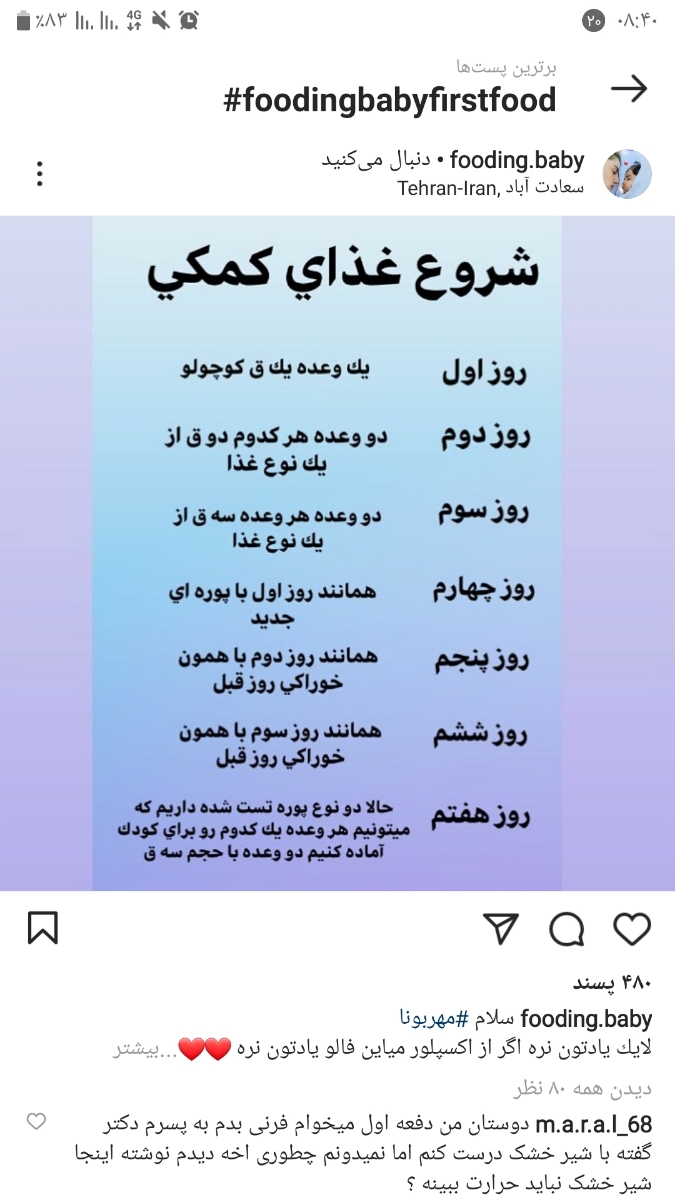 سلام.به دکتر عزیز ودوستانی که غذای کمکی به بچه هاشون میدن سلام.به دکتر عزیز ودوستانی که غذای کمکی به بچه هاشون میدن