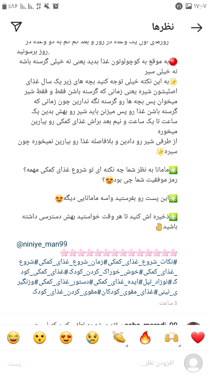 سلام.به دکتر عزیز ودوستانی که غذای کمکی به بچه هاشون میدن سلام.به دکتر عزیز ودوستانی که غذای کمکی به بچه هاشون میدن