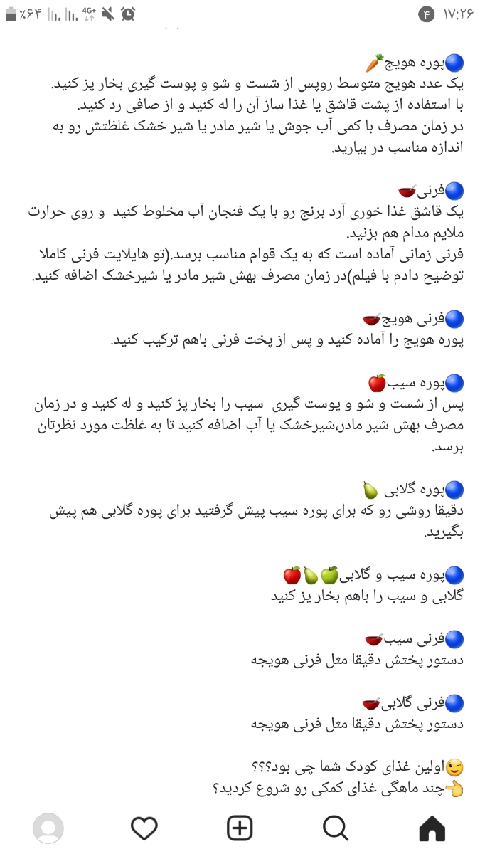 سلام.به دکتر عزیز ودوستانی که غذای کمکی به بچه هاشون میدن سلام.به دکتر عزیز ودوستانی که غذای کمکی به بچه هاشون میدن